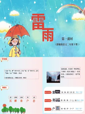 雷雨PPT课件5