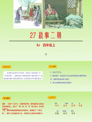 故事二则PPT课件3