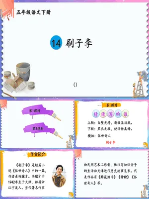 刷子李PPT课件6