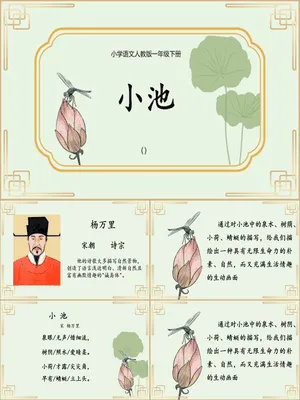 小池PPT课件2