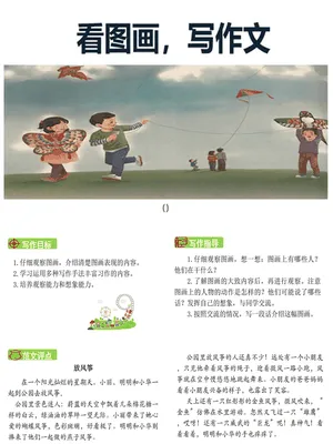 看图画写作文PPT课件2