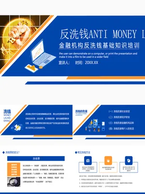 P83874反洗钱金融知识培训