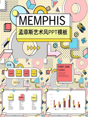 时尚创意孟菲斯风格