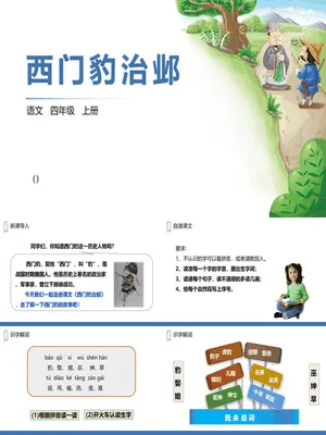 西门豹治邺PPT课件7