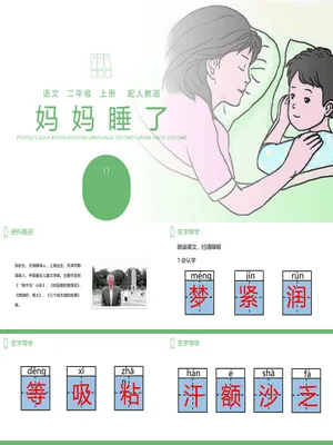 妈妈睡了PPT课件2