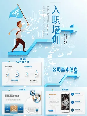 上升箭头新员工入职培训