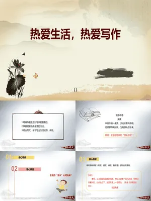 热爱生活热爱写作PPT课件2
