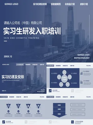 实习生研发入职培训
