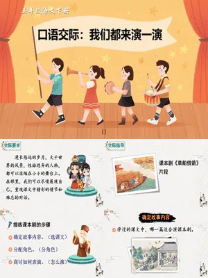 我们都来演一演PPT课件5