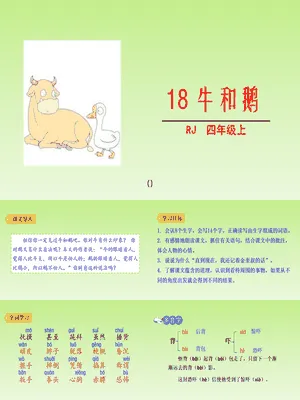 牛和鹅PPT课件8