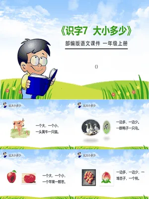 大小多少PPT课件2