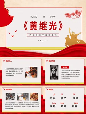黄继光PPT课件8