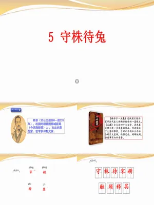 守株待兔PPT课件7