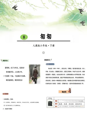 匆匆PPT课件6