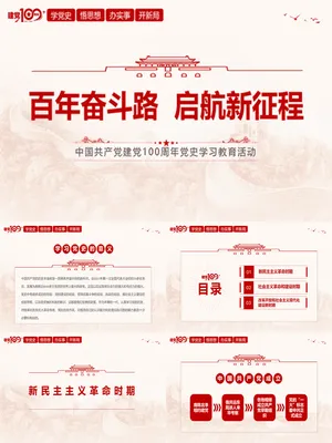 百年奋斗路启航新征程