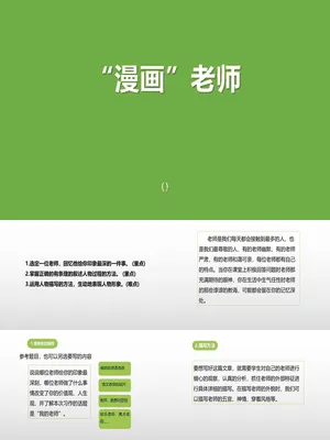 漫画老师PPT课件2