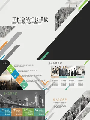 P53889几何图形工作总结PPT