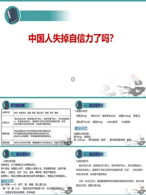 中国人失掉自信力了吗PPT课件3