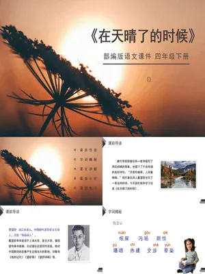 在天晴了的时候PPT课件2