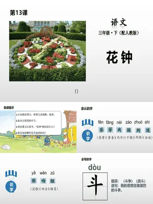 花钟PPT课件2