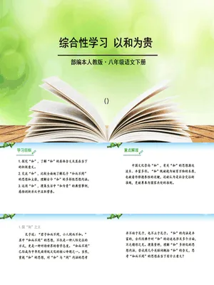 以和为贵PPT课件2