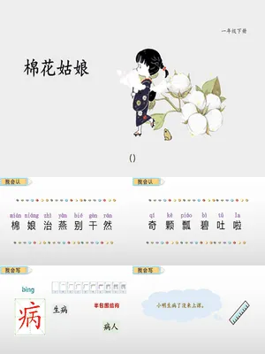 棉花姑娘PPT课件2