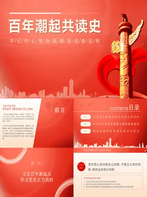 百年潮起共读党史