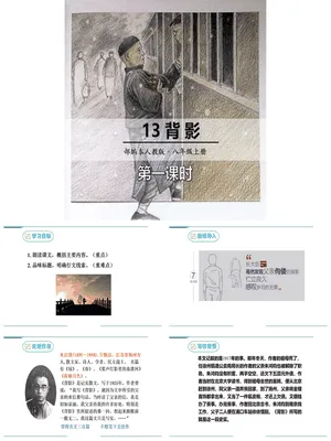 背影PPT课件5