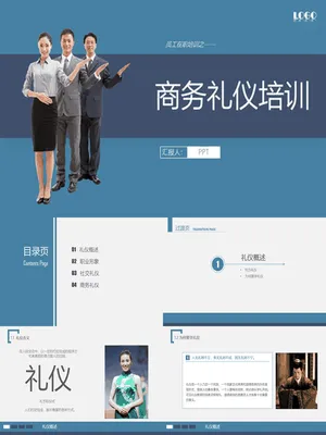 商务礼仪培训课件