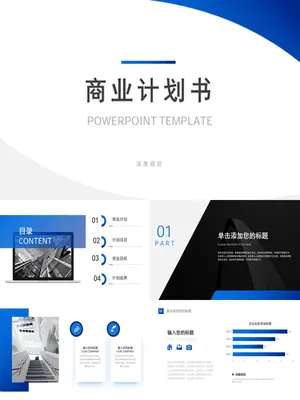 SY00025商业计划书PPT模板