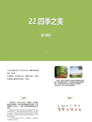 四季之美PPT课件1