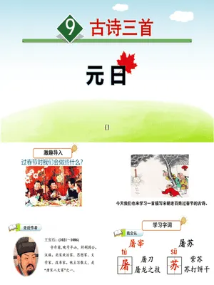 元日PPT课件1
