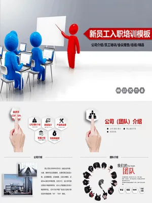 P71964新员工入职培训专用