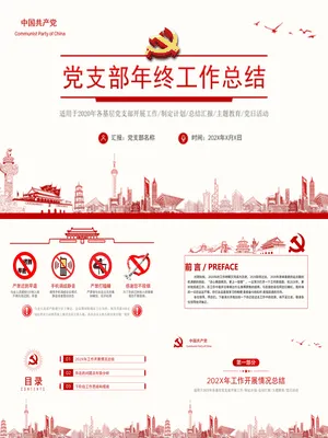 党支部年度工作总结