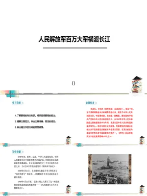 人民解放军百万大军横渡长江PPT课件2