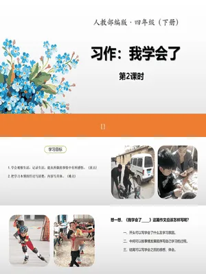 我学会了PPT课件2