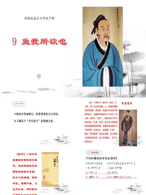 鱼我所欲也PPT课件3