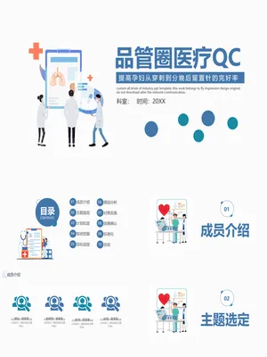 P95652医疗QC品管圈专题