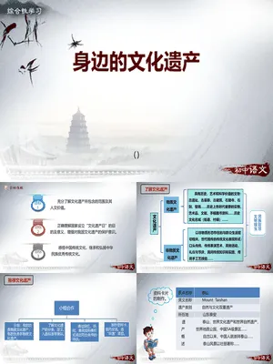 身边的文化遗产PPT课件3
