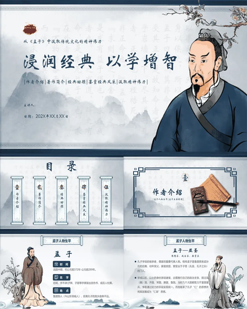 “浸润经典以学增智”从《孟子》中汲取传统文化的精神伟力