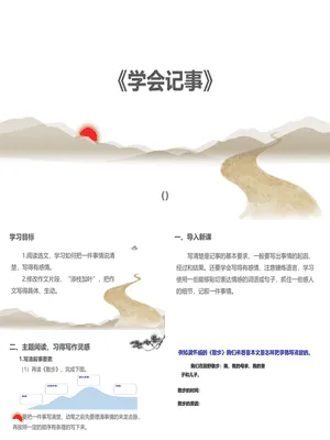 学会记事PPT课件2