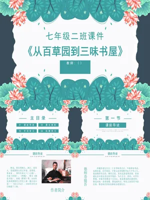 从百草园到三味书屋PPT课件2