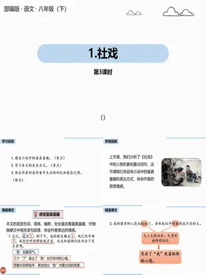 社戏PPT课件8