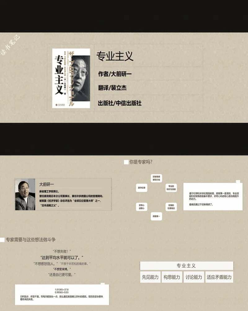 《专业主义》读书笔记
