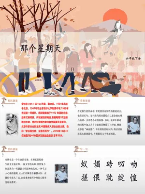 那个星期天PPT课件5