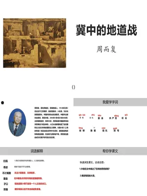冀中的地道战PPT课件1