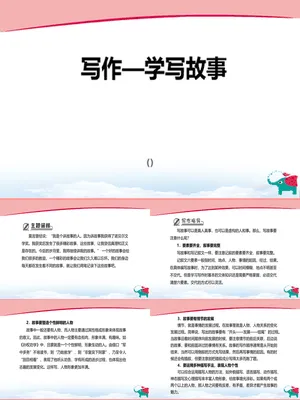 学写故事PPT课件2