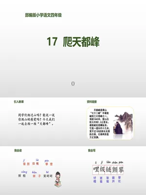 爬天都峰PPT课件5