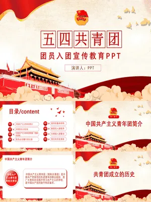 共青团员发展教育