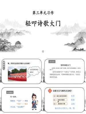 轻扣诗歌大门PPT课件5